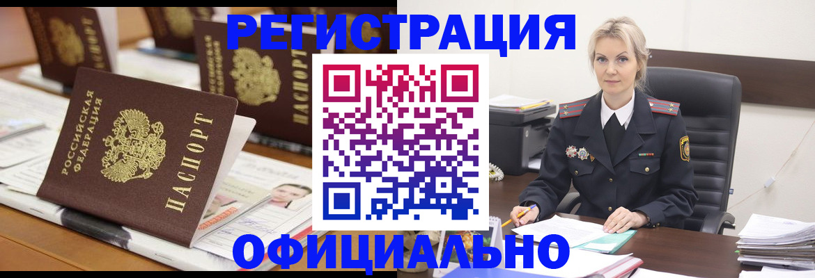 прописка штамп в Катав-Ивановске