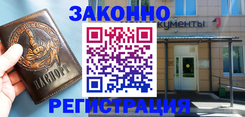 купить прописку в Катав-Ивановске
