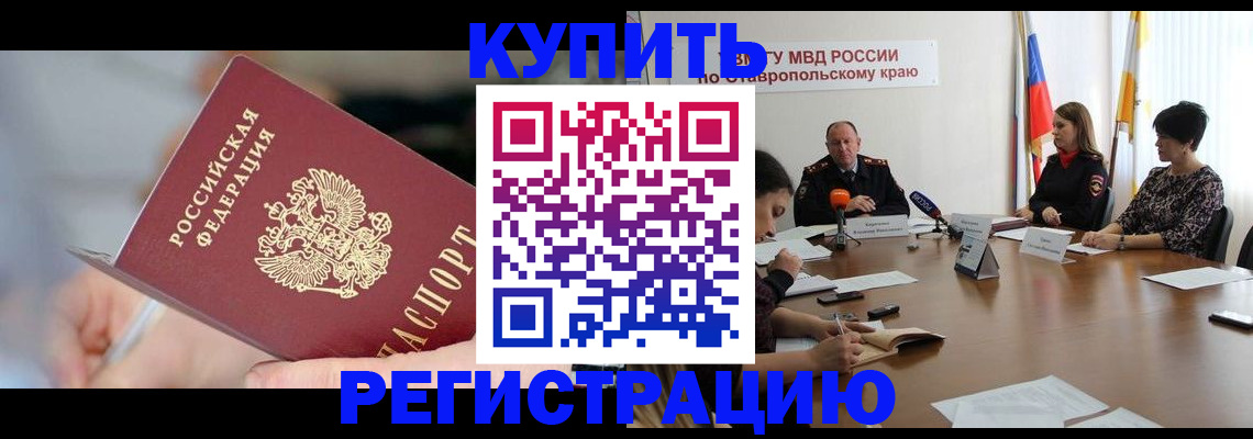 купить прописку в Катав-Ивановске